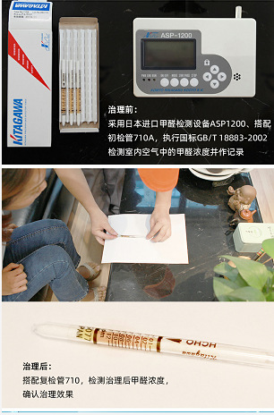 前后甲醛檢測，親眼見證效果